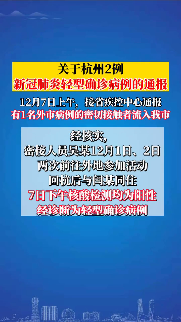 杭州新疫情动态更新，肺炎疫情最新通报