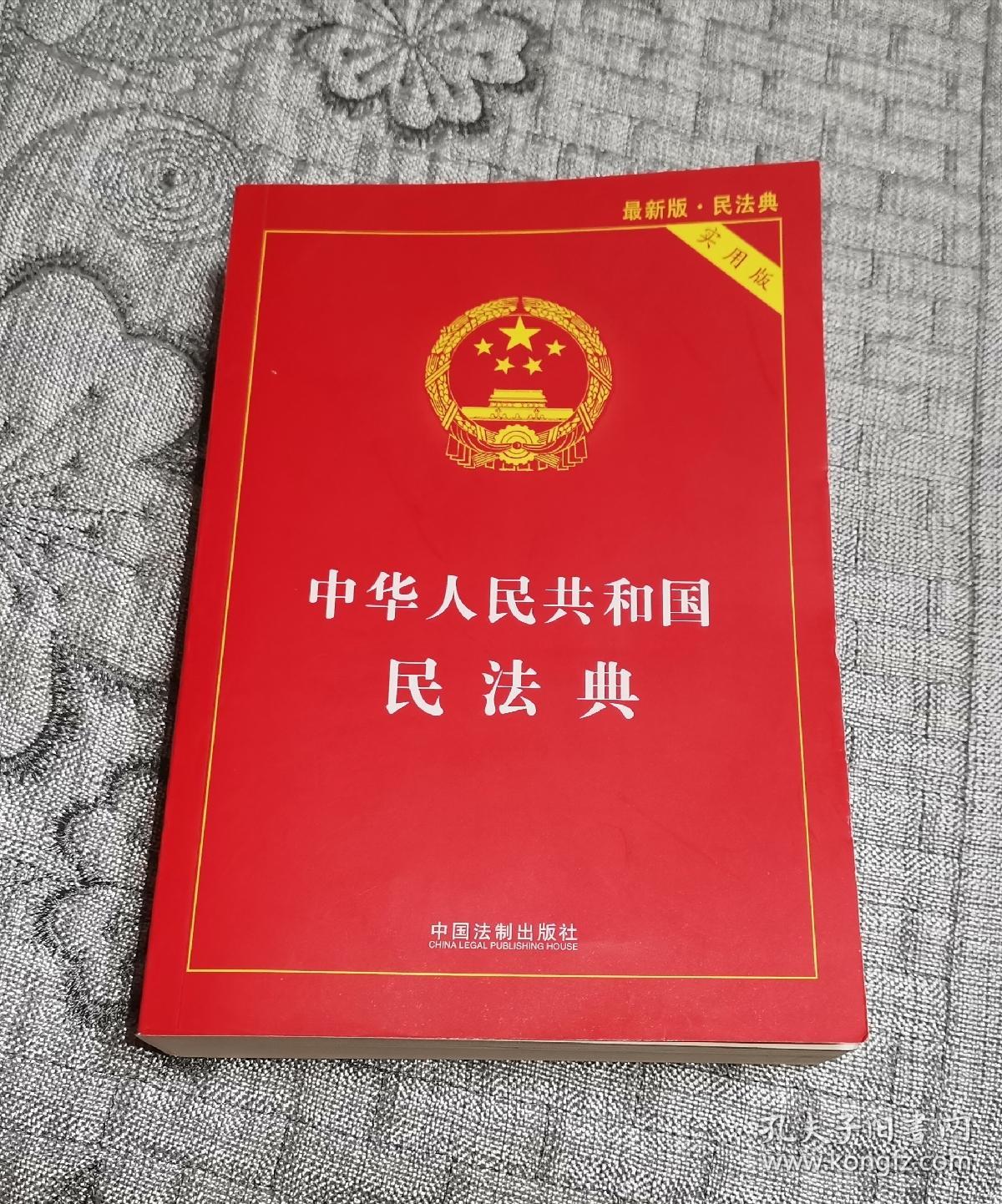 民法典最新版，塑造新时代的法治蓝图轮廓