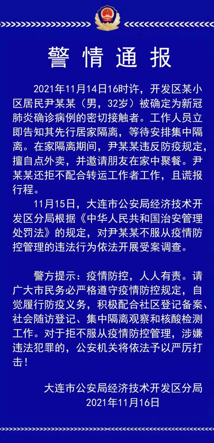 大连湾最新疫情通报及防控动态