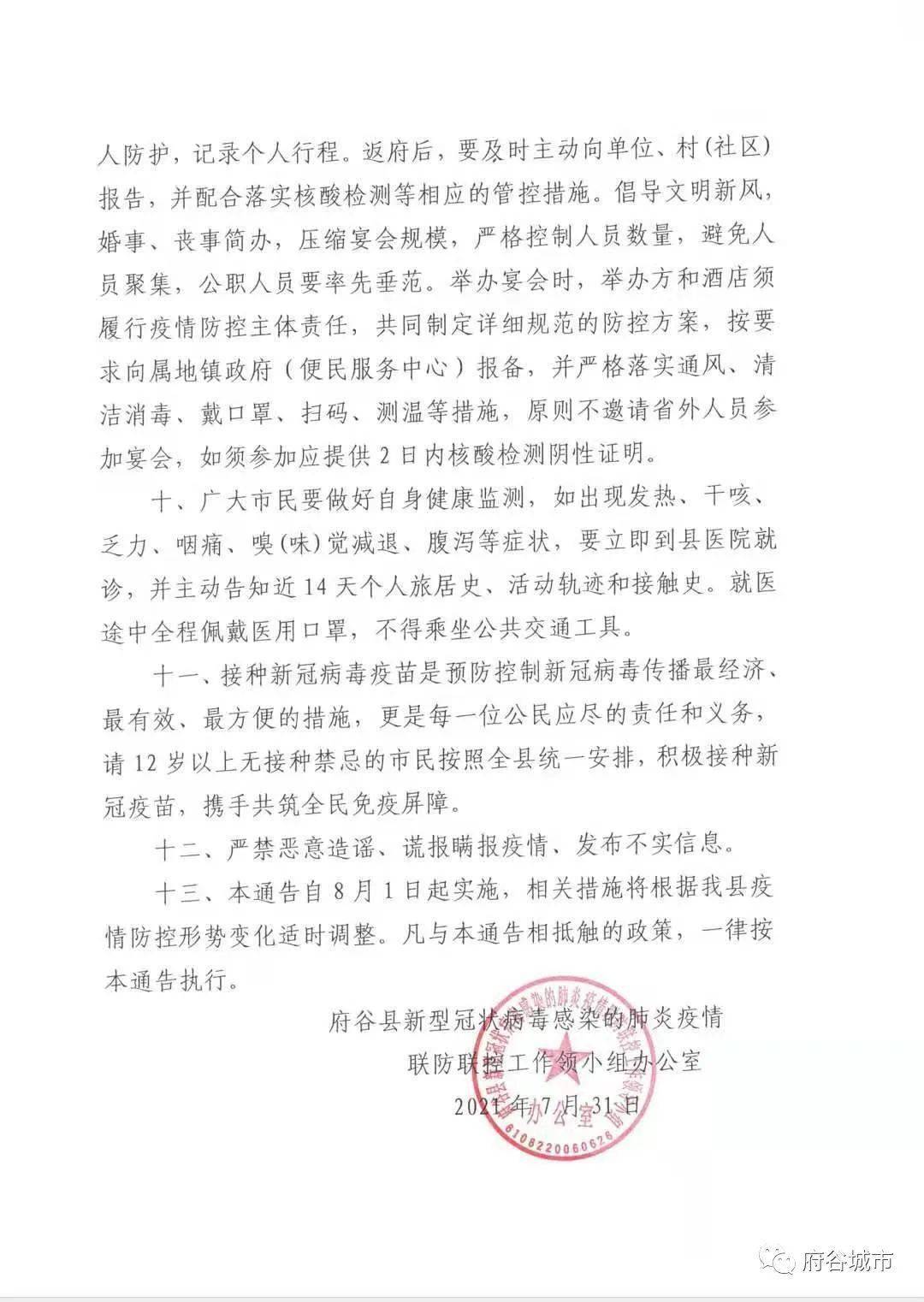 略阳疫情防控最新通告发布