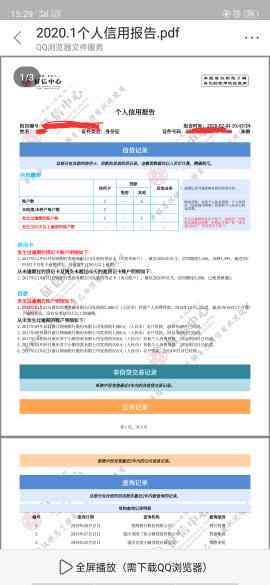 征信逾期现状分析报告