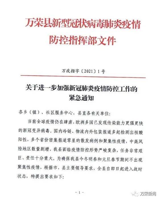 丽水新冠肺炎最新通报，疫情防控形势及应对策略揭秘