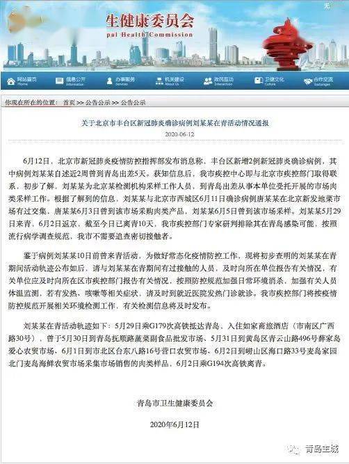 北京新冠肺炎最新动态，全面应对与积极防控措施更新