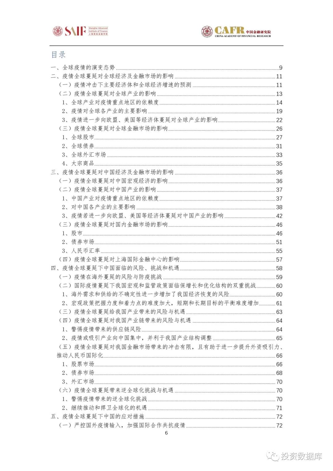 全球新冠疫情最新态势报告及应对策略分析